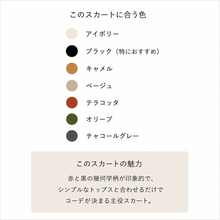Load image into Gallery viewer, The story cloth skirt